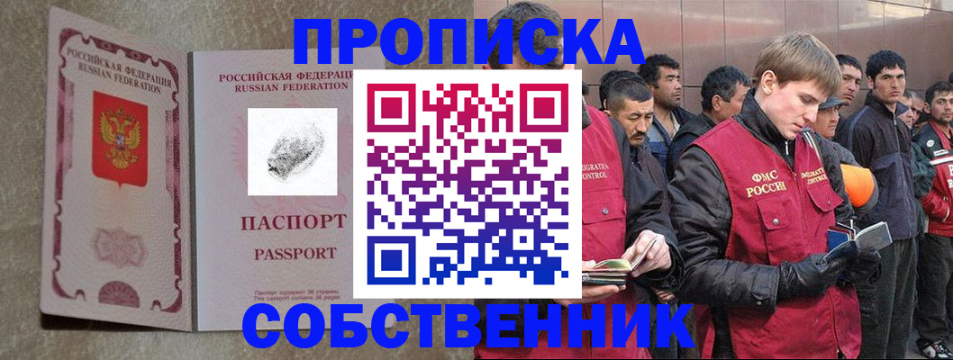 временная регистрация собственник в Махачкале